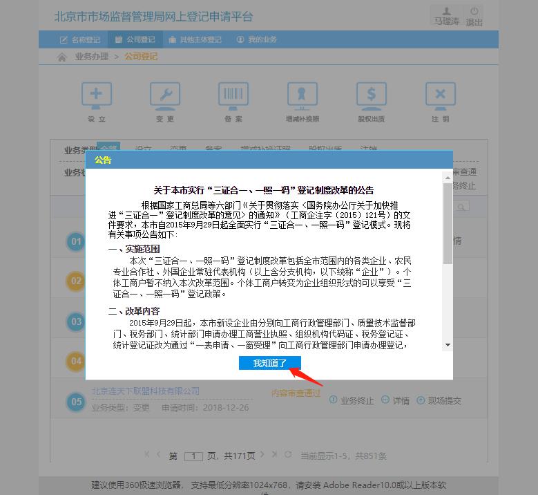 北京变更地址网等流程图3