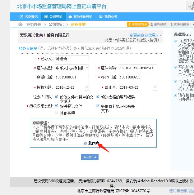 北京变更地址网登流程图5