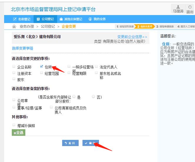北京变更地址网登流程图6