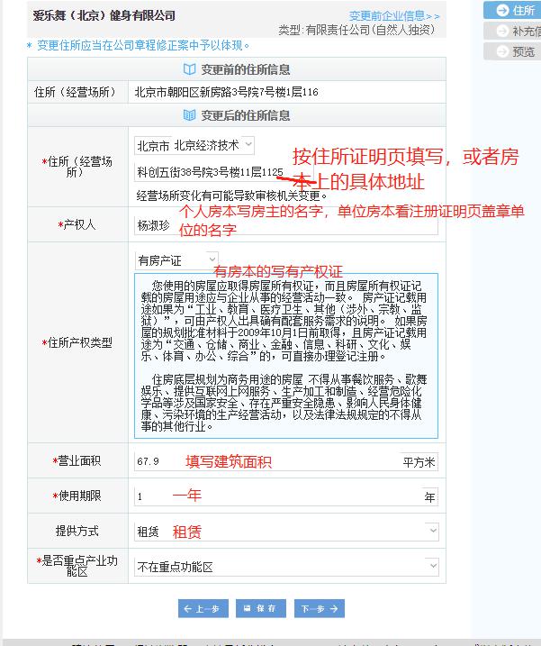 北京变更地址网登流程图7