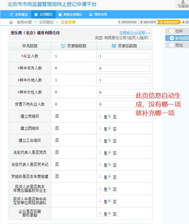 北京变更地址网登流程图8