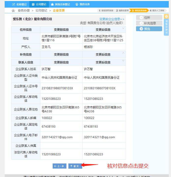 北京变更地址网登流程图9