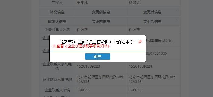 北京变更地址网登流程图10
